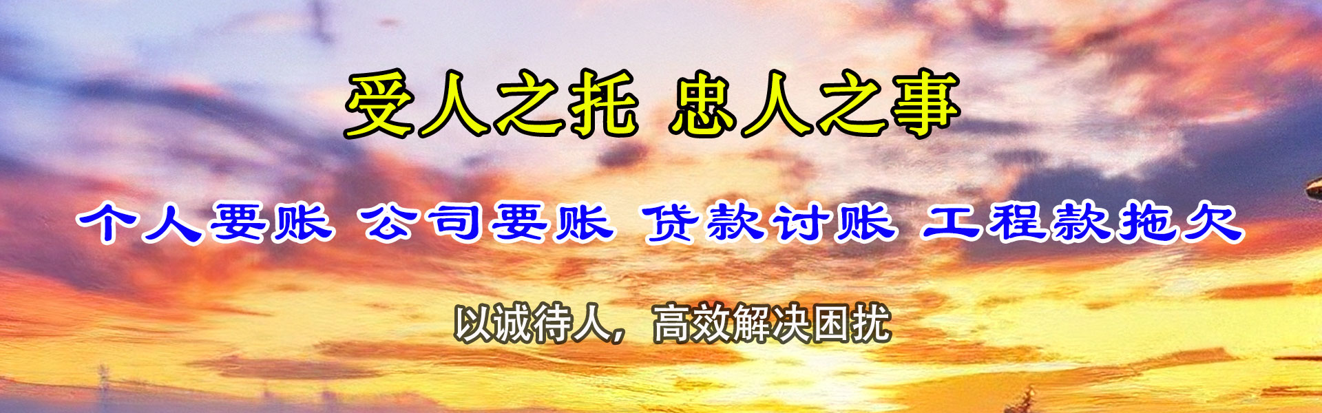 芗城讨债公司